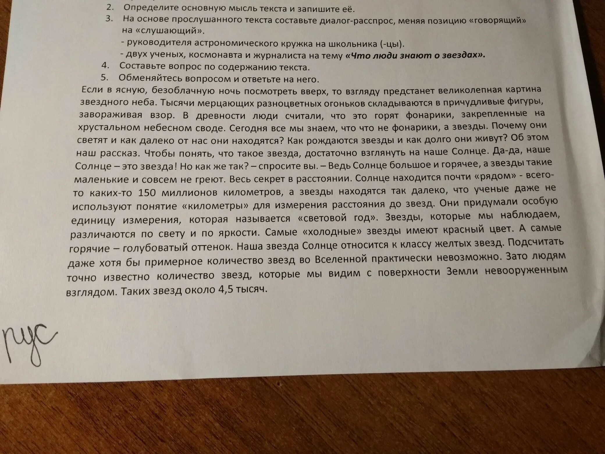 Этот человек писал основной текст. Определите и запишите основную мысль текста. Определите основную мысль текста ответ. Основная мысль текста как определить. Определите и запишите основную мысль текста текст 2.