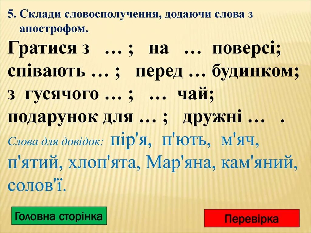 Слова с апострофом. Апостроф примеры. Слова с апострофом на украинском языке. Имена с апострофом.