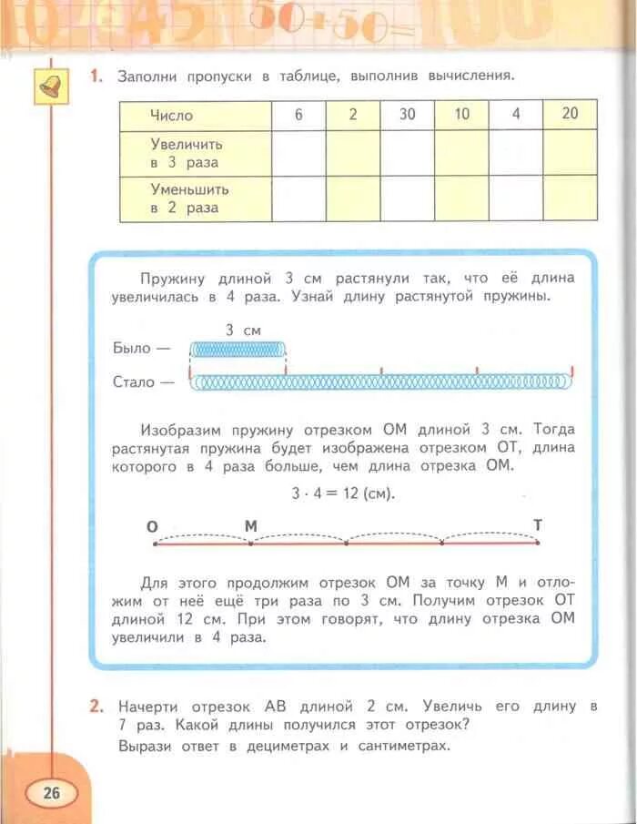 Математика 3 класс часть учебник дорофеев миракова