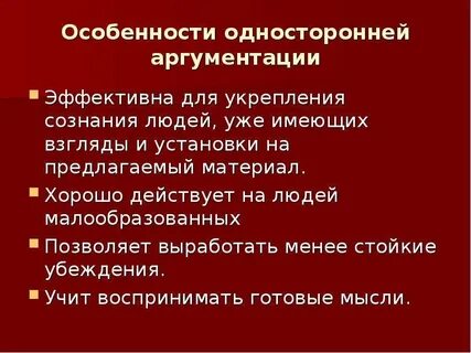 Аргументация в публичной речи