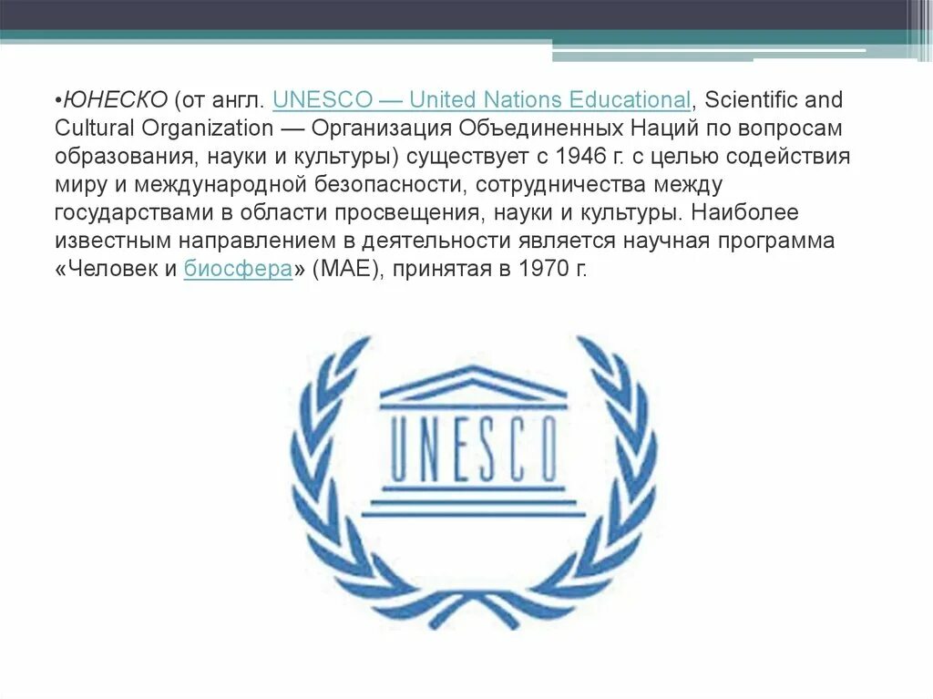 Http unesco. ООН по вопросам образования науки и культуры ЮНЕСКО. Международная организация ЮНЕСКО эмблема. Организация Объединенных наций по культуре науке образованию ЮНЕСКО. Международная организация по вопросам образования науки и культуры.