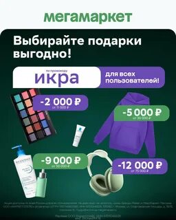 Как быстро мегамаркет возвращает деньги