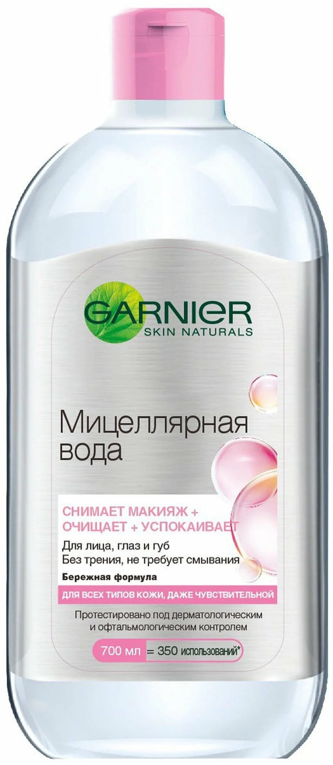 Что есть мицеллярная вода. Мицеллярная вода гарньер. Garnier мицеллярная вода 700мл. Мицеллярная вода 3 в 1 гарньер. Мицеллярная вода гарньер 700 мл.