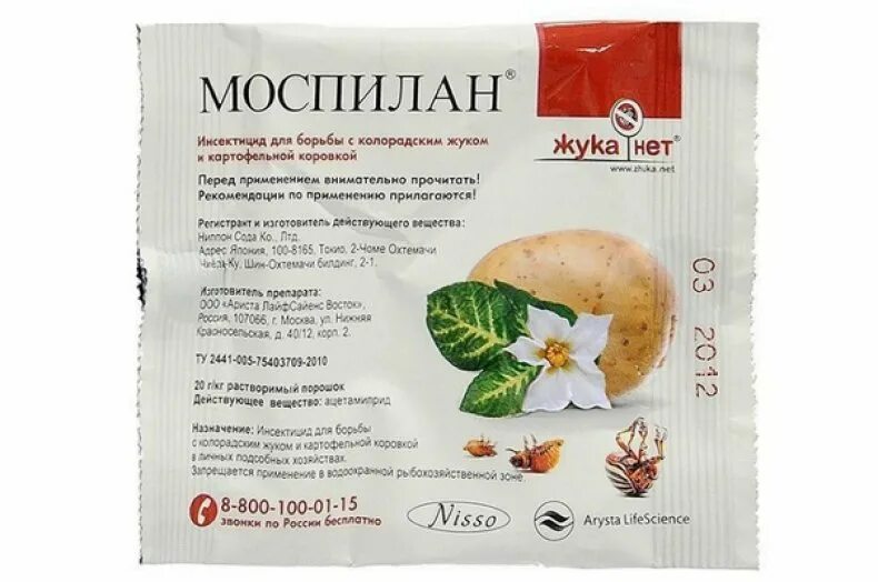 Моспилан инсектицид применение. Моспилан (mospilan-profi) 2,5 гр. инсектицид mospilan-profi. моспилан от колорадского жука. моспилан ампула 1мл.