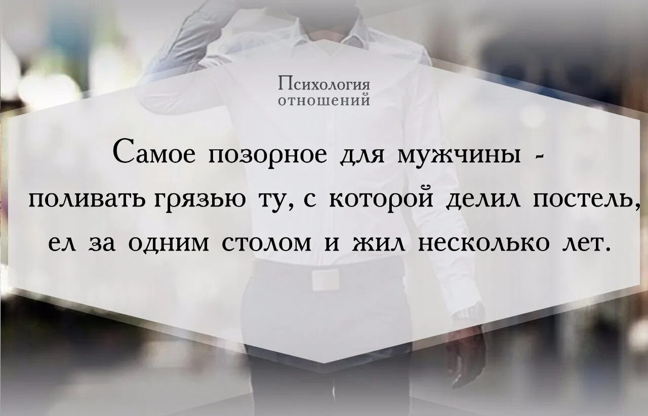 цитаты. самое позорное для мужчины поливать грязью ту с которой делил постель. демотиваторы с бывшем мужем. плохо жить я и сама смоов. плохо быть одиноким.