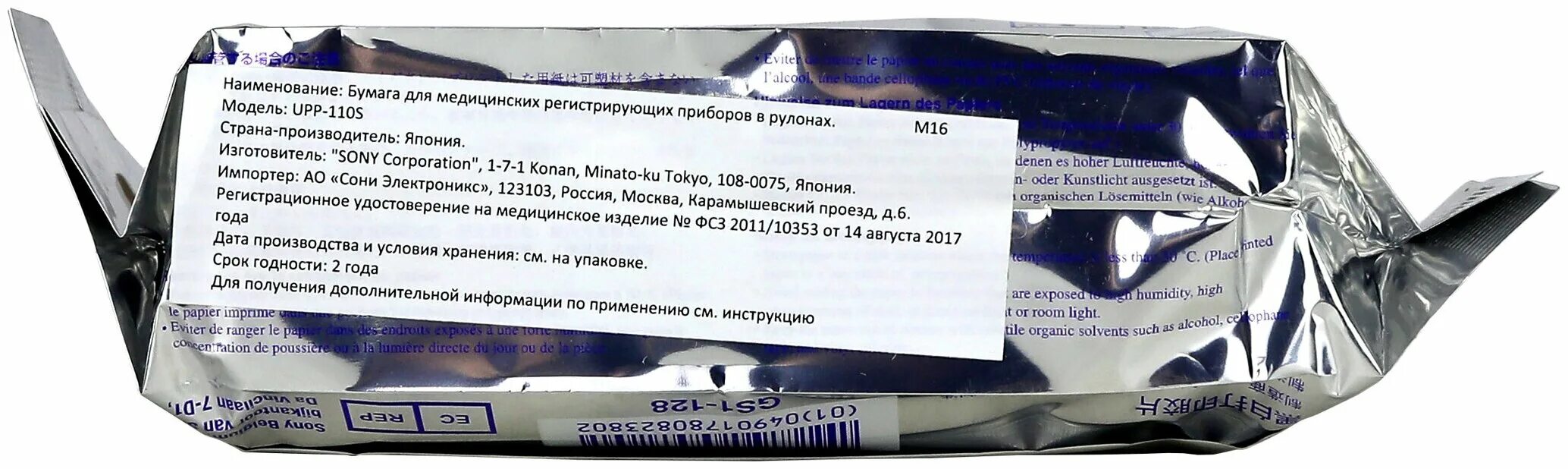 Термобумага 110. Бумага для УЗИ upp-110s 110x20 /Sony,. Термобумага upp-110 s 110*20м. Термобумага рулонная Sony upp-110s /110 мм. Х 20 М./. Бумага для УЗИ сони 110s.