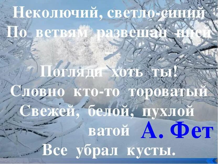 Тороватый значение слова в стихотворении фета мама. Будто кто-то тороватый свежей белой пухлой ватой. словно кто-то тороватый. тороватый. оформление поэтической тетради.