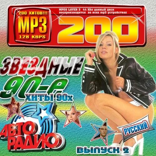 Песни 2000 года выпуска. Песни 2000 года выпуска. 2000 год попса. Диск музыкайф 80х. Диск хиты 2000.