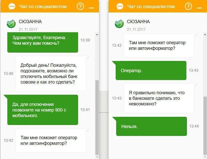 Как отключить 900 через сбербанк