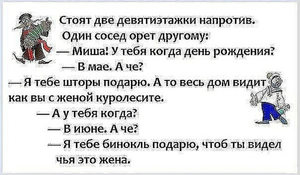 Анекдоты про соседей. Анекдоты про соседей прикольные. Смешные анекдоты про соседей. Анекдоты про соседей в картинках. Сосед хорошо дает