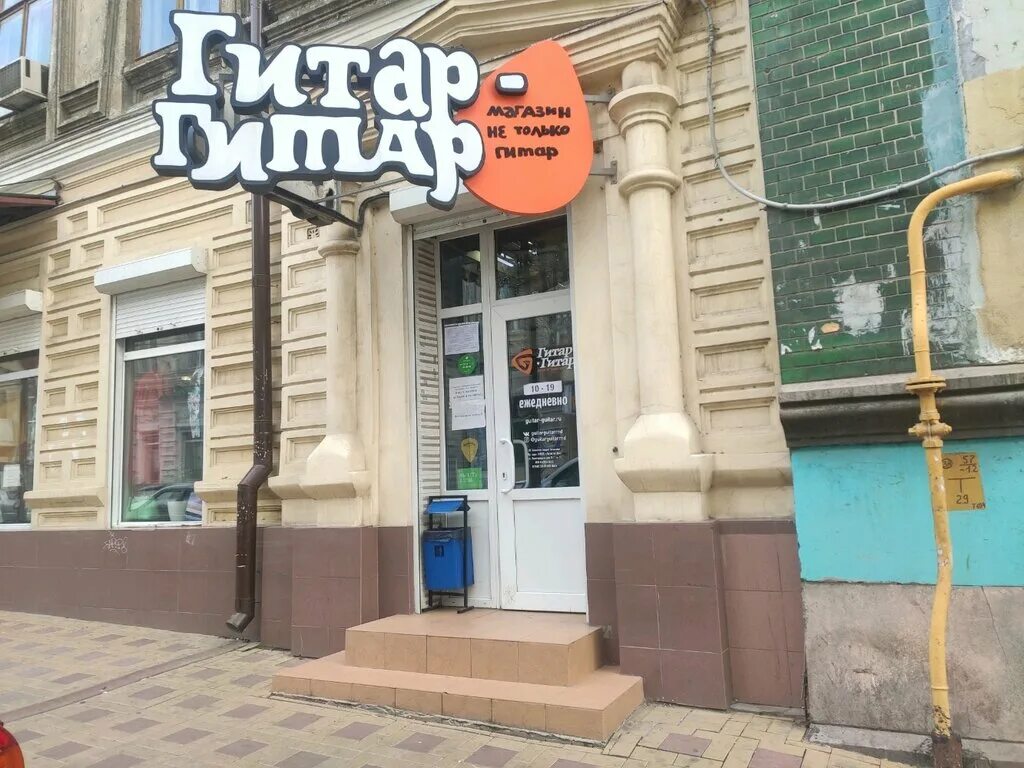 Музыкальные инструменты музыкальный магазин. Магазин музыкальных инструментов гитарист. Музыкальный магазин. Гитарный центр ростов на дону московская. Гитарный центр ростов на дону московская.