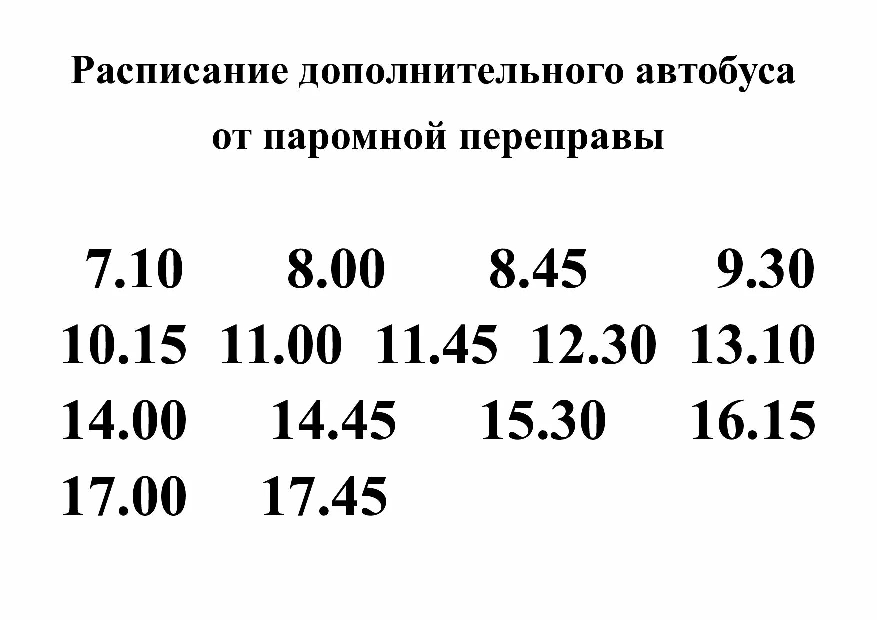 Расписание автобусов тобольск номер. Расписание 12 автобуса Тобольск. Тобольск автобус 12 расписание автобусов. Расписание автобуса 12 Тобольск переправа. Расписание автобусов Тобольск 12 маршрут.