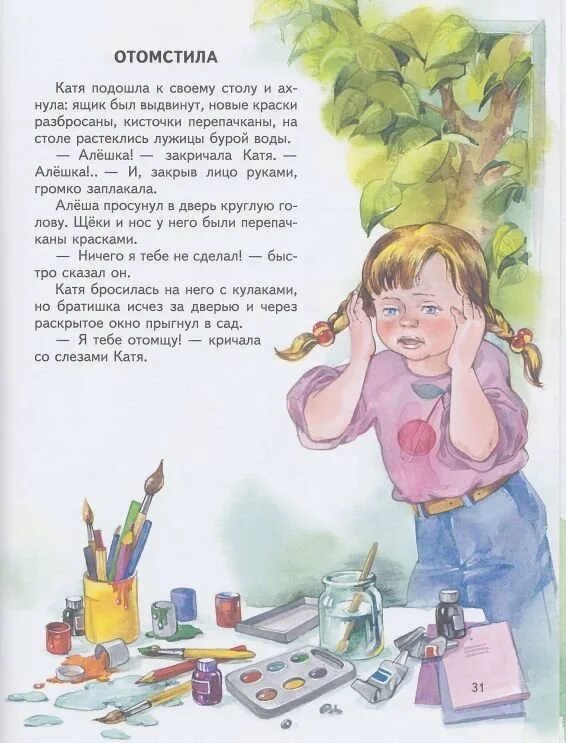 Осеева отомстила читательский дневник. Рассказ осеевой печенье текст. Рассказ валентины осеевой отомстила. Осеева отомстила читательский дневник. Осеева синие листья обложка книги.