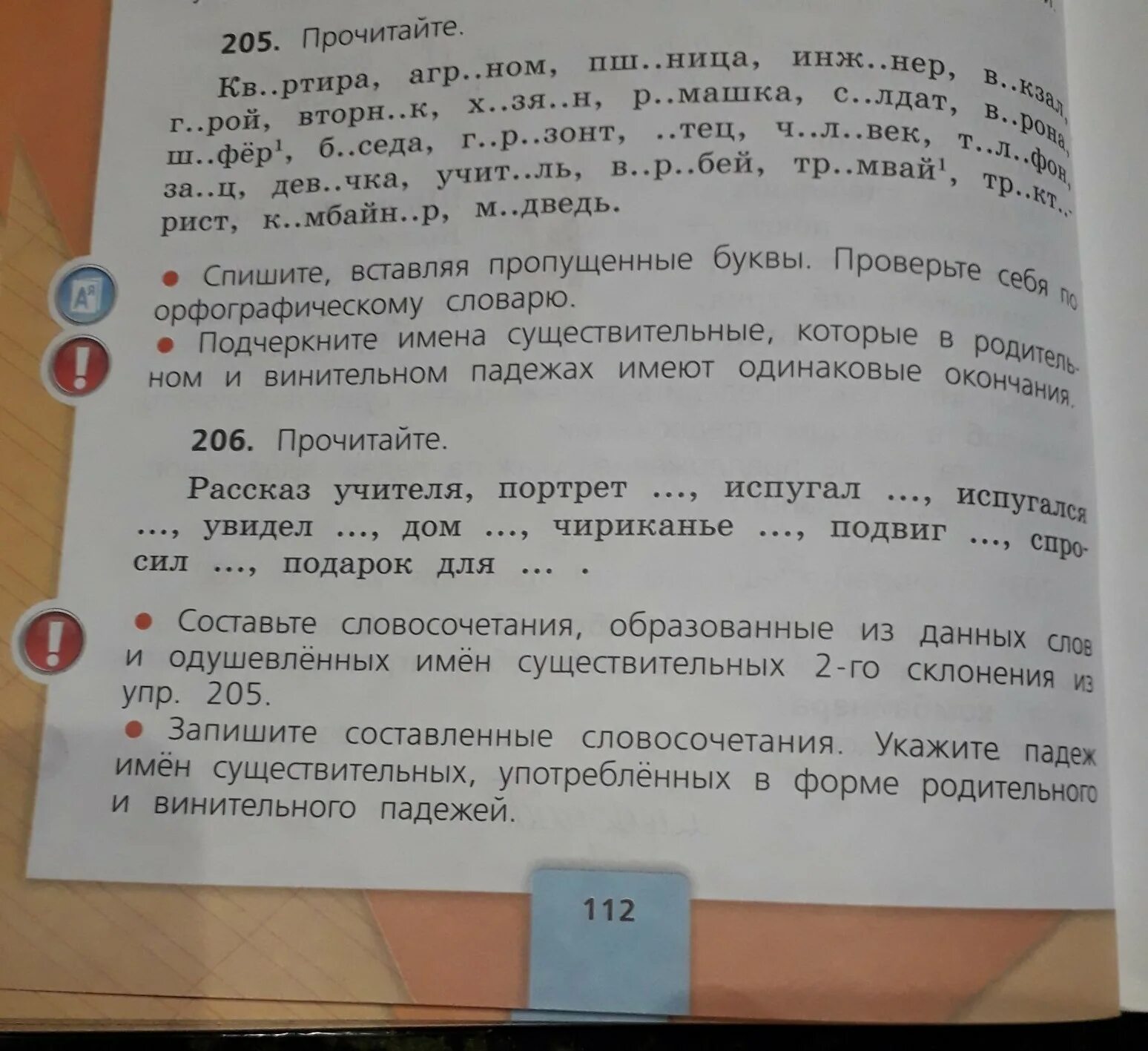 Русский 4 класс ответы с пояснением. Русский язык 4 класс стр 112. Русский язык 4 класс учебник стр 112. Русский язык 4 класс стр 112 упражнение 206. Русский язык 4 класс учебник 112 стр номер 205.