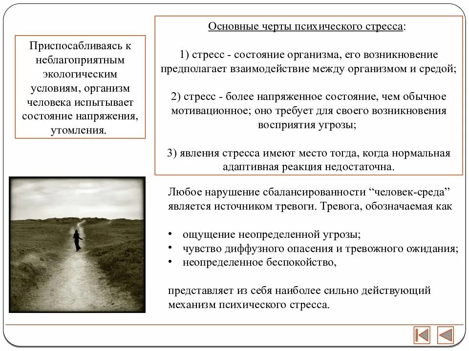 Что значит опасение