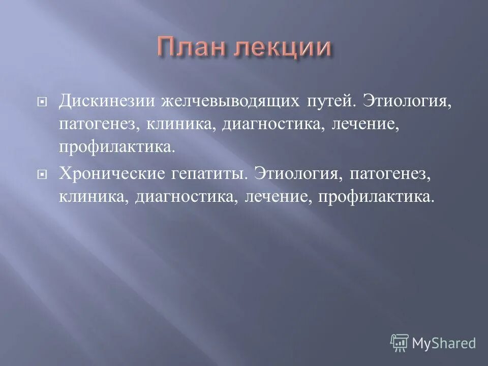 дискинезия желчных путей симптомы. дискинезия желчевыводящих путей. дисфункция желчного пузыря по гипокинетическому типу. джвп. дискинезии желчевыводящих путей тесты.