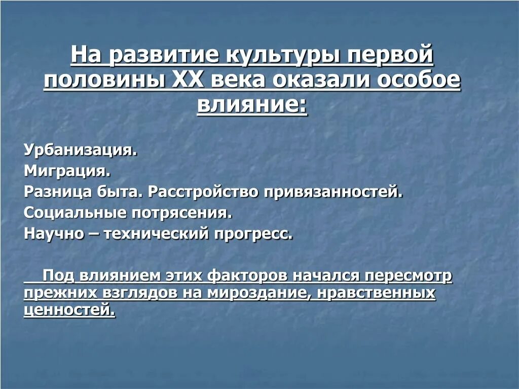 Культура первой половины XX века. Культура и искусство первой половины 20 века. Культура 1 половине 20 века. Культура в первой трети 20 века.