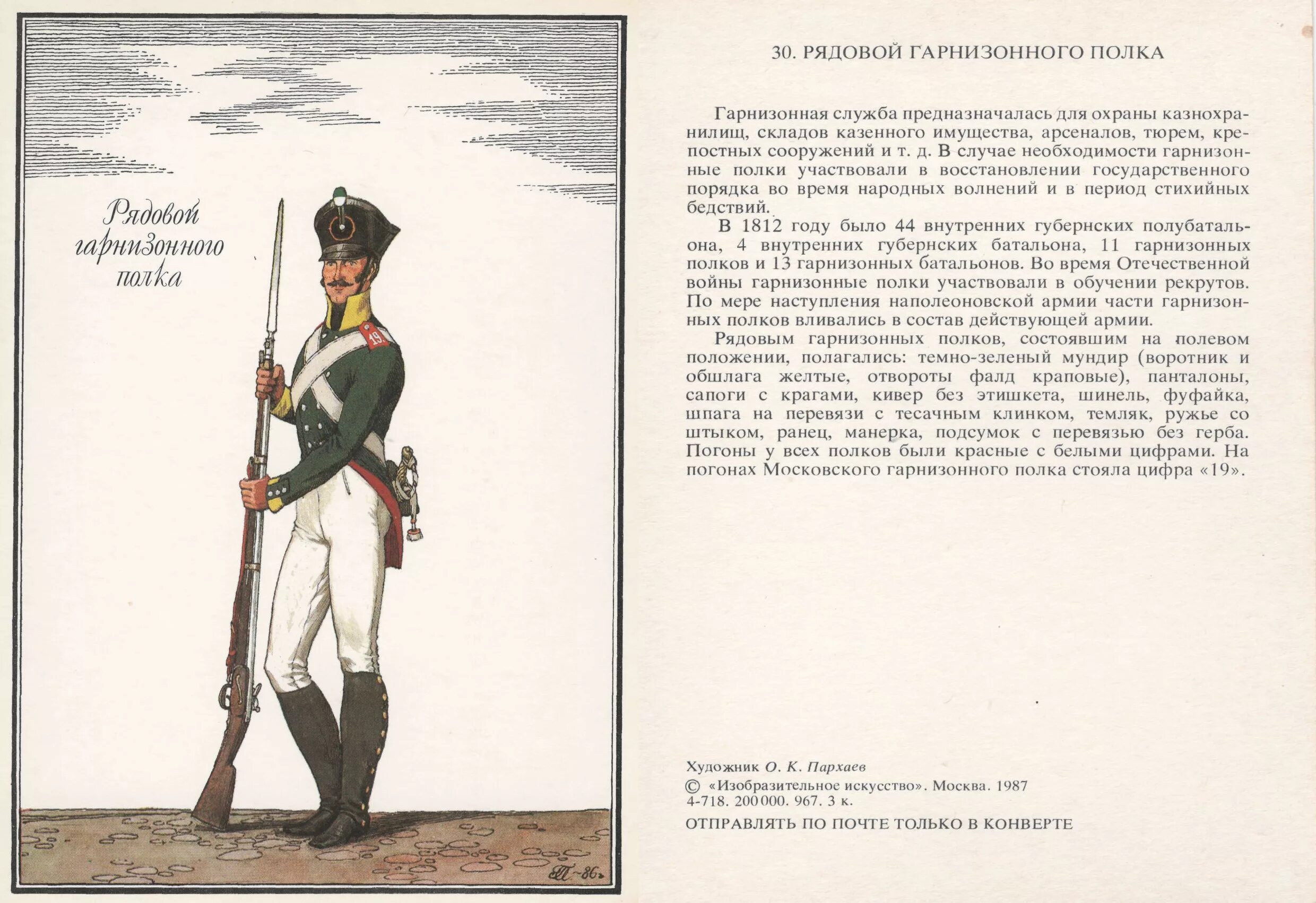 Русский солдат отечественной войны 1812 года. Солдат Российской империи 1812. Пехота Российской армии 1812. Рода войск в русской армии 1812 года. Полк 1812 года.