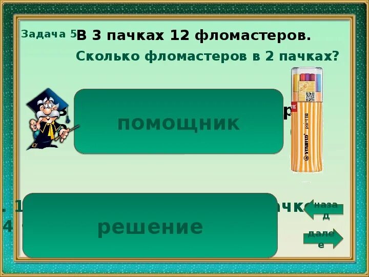 Задачи на приведение к 1 3 класс. Оформление задач на приведение к единице. задачи на приведение к 1. задачи на приведение к единице краткая запись.