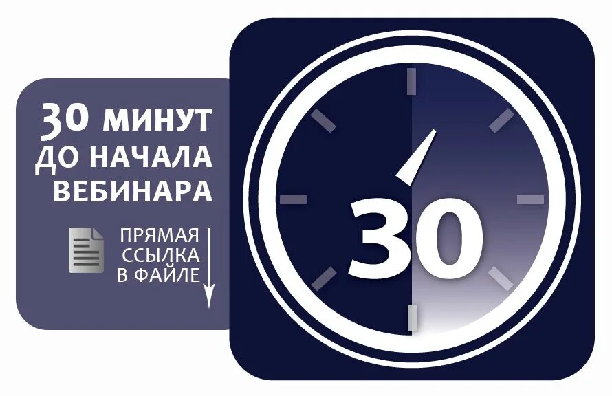 30 минут езды