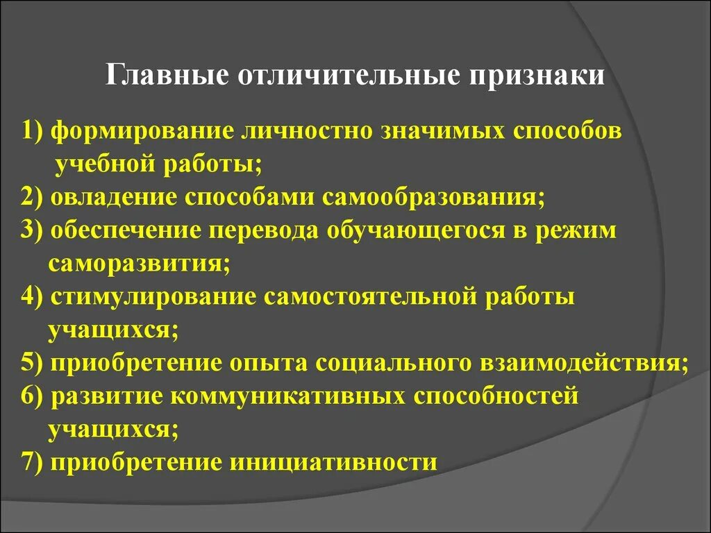 Отличительные признаки воспитания. Признаки сформированности личности. Признаки развития личности. Личностно значимых это. Отличительная особенность информации