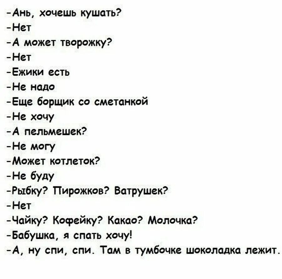 Текста про аню. Анекдоты про Аню. Смешные тексты. Смешные стихи про Аню. Стих про Анечку смешной.