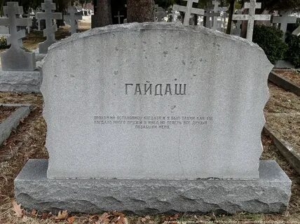 Могила назови