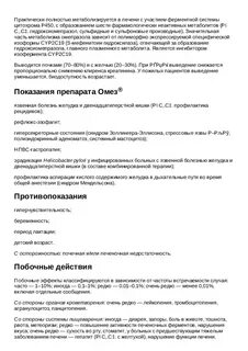 Омез сколько раз в день можно пить
