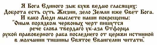 Любовь кириллицей. Стих на кириллице. Древнеславянский текст. Текст на кириллице. Слова на кириллице.