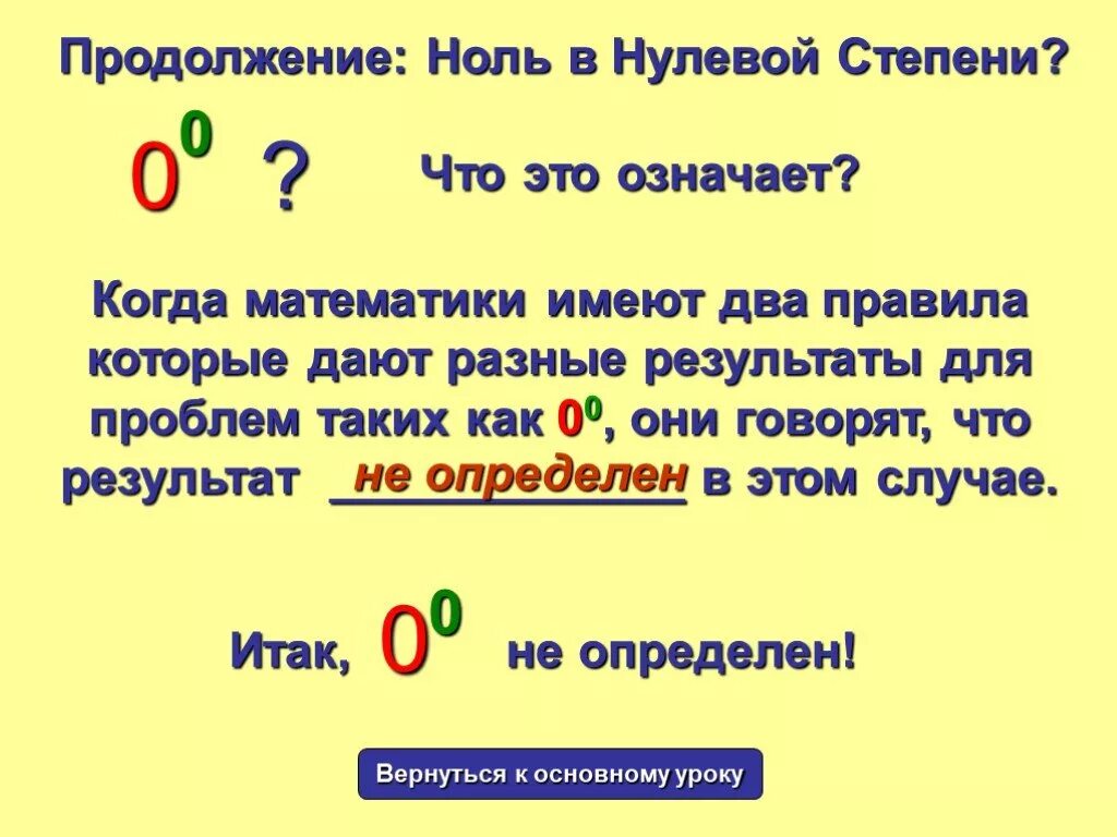 Нуль в степени нуль почему