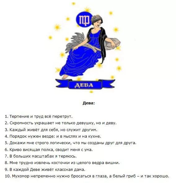 Знаки зодиака "Дева". Знак зодиака Дева описание. Знак гороскопа Дева. Гороскоп знаки зодиака Дева. День знака зодиака дева