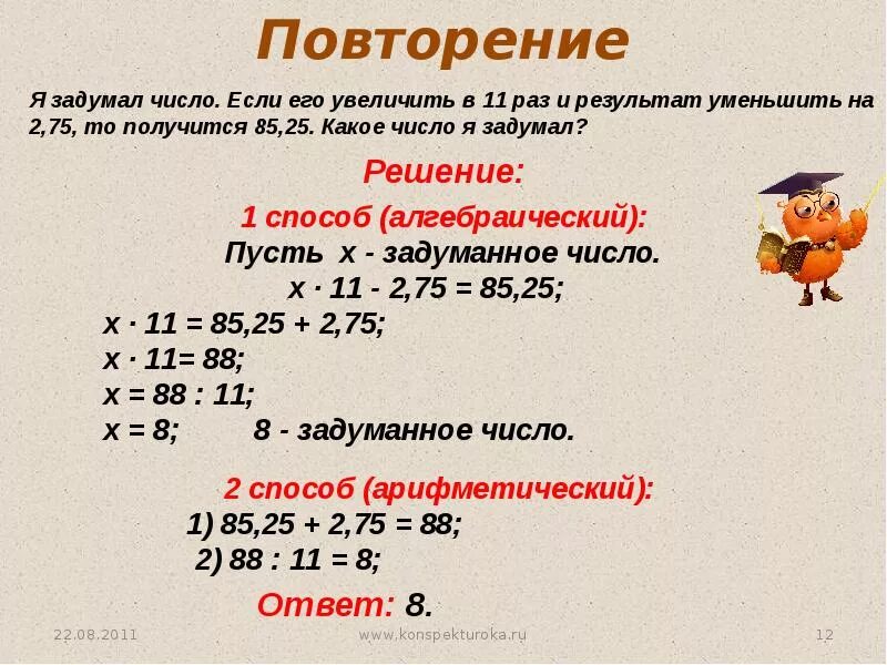 Возрастающие числа. Если задуманное число уменьшить. Увеличить в 5 раз числа. Если задуманное число уменьшить в 5 раз то. Если задуманное число уменьшить в 4 раза.