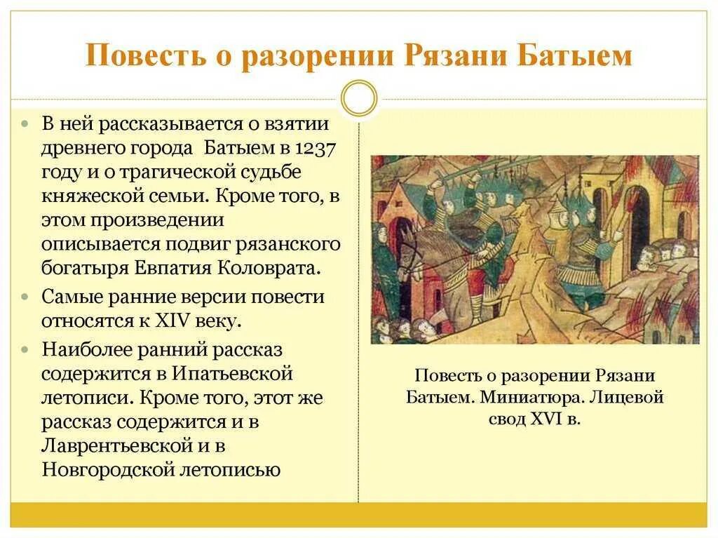 В древнерусском произведении повесть. Повесть о разорении Рязани Батыем. Повесть о разорении Рязани Батыем источник. Повесть о разорении Рязани Батыем Автор. Повесть о разорении Рязани Батыем иллюстрации.