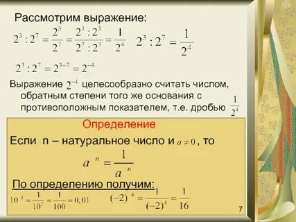 Найти значение выражения дробями степенями