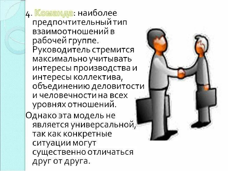 Уровни взаимодействия в группе. Отношения с коллегами, в коллективе. Взаимоотношение в коллективе. Взаимоотношения между сотрудниками в коллективе. Взаимо отношение коллектива.