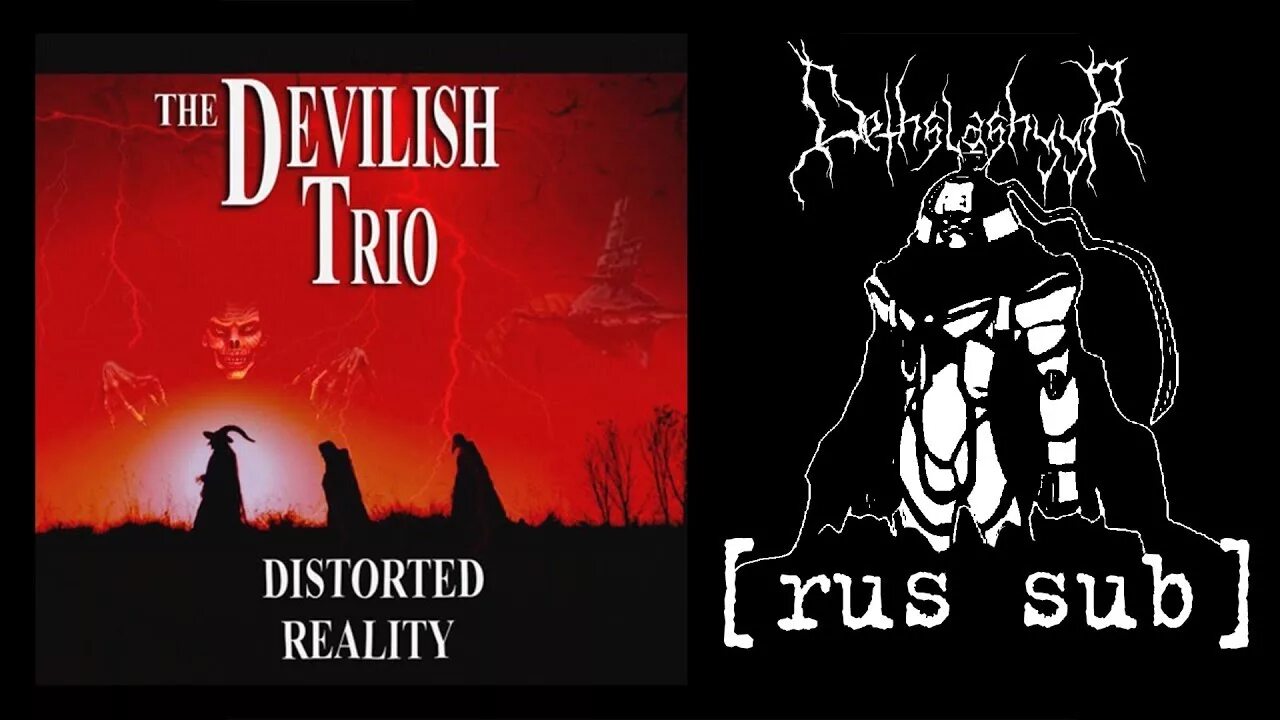 Трио перевод. Бейкер Девилиш трио. Hydra devilish Trio. Tenngage devilish Trio. Devilish Trio мерч.