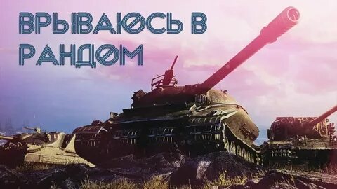 Рандом действие