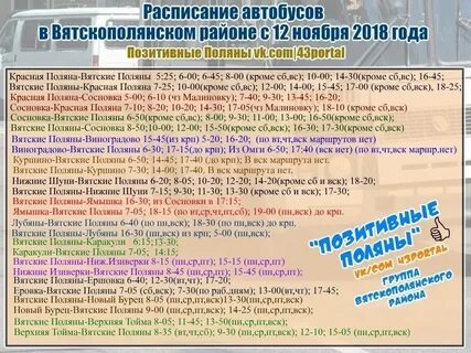 Расписание автобусов вятские поляны нижние