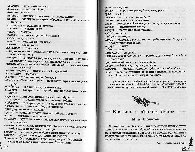 Словарь шолохова. Словарь шолохова. Семейный человек книга. Семейный человек шолохов. Шолохова.