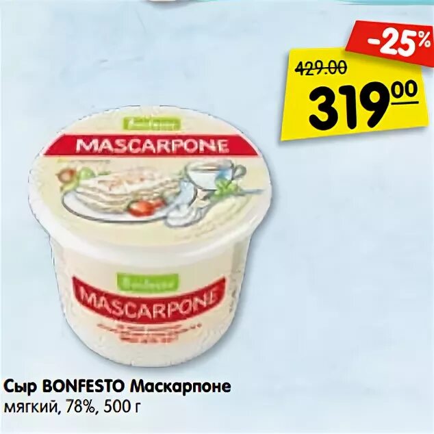Сыр маскарпоне в магните фото Сыр творожный Trentin Mascarpone Freschissimo "Ой...вкуснотень" отзывы