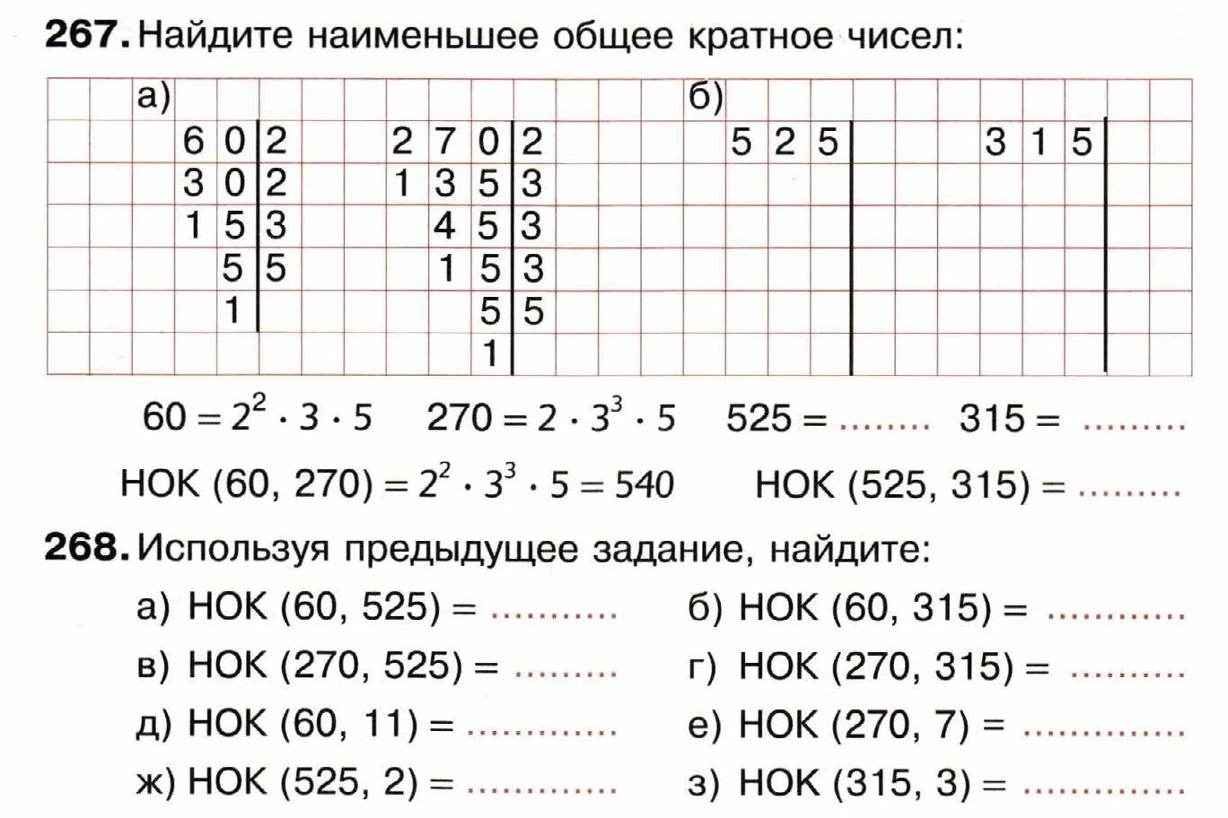 Найдите 5 6 от числа 540. Наименьшее общее кратное 5 класс. НОК. Тема наименьшее общее кратное 5 класс. Общее кратное чисел.