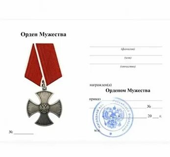 Какую сумму выплачивают за орден мужества