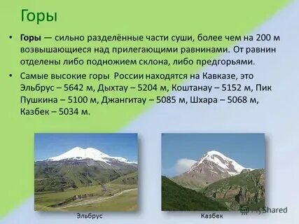 Информация о горах