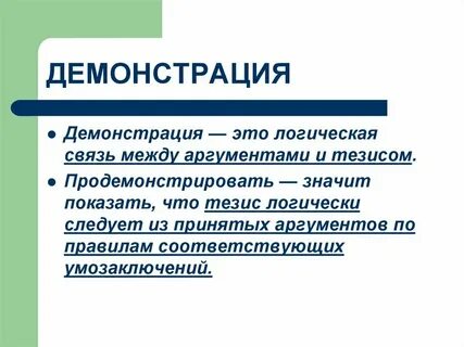 Виды манифестаций
