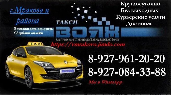 Такси уфа мраково номера. Такси уфа мраково телефон. Такси юлдаш мраково уфа номера. Такси юлдаш мраково. Такси уфа мраково номера.