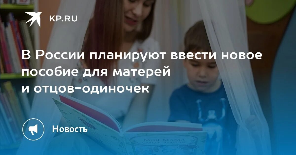 Пособие одиноким матерям в 2022 году. Выплаты одиноким родителям в 2022 году. Пособия для одиноких родителей. Фото выплаты одиноким родителям в 2022 году.