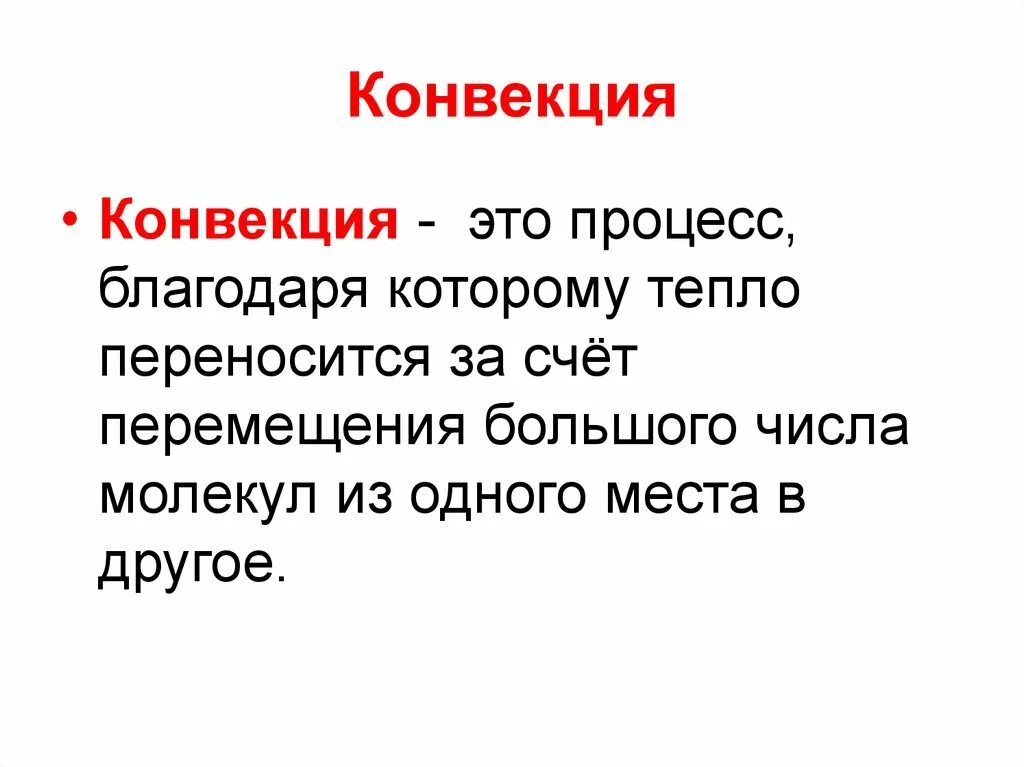 Конвекция человека. Процесс конвекции. Конвекция гигиена. Конвекция физиология. Тепловой баланс организма.