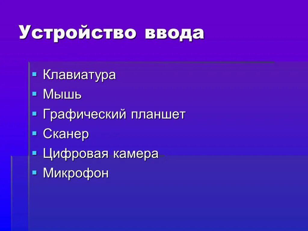Ответы Mail.ru: Необычные устройства ввода информации Необычные устройства ввода