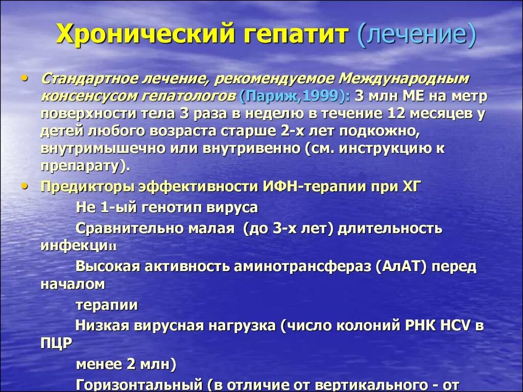 Гепатит лечение эффективный. Хронический гепатит терапия. План лечения хронического гепатита. Принципы лечения хронического гепатита. Принципы терапии гепатита с.