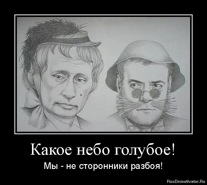 старый дурак. мы не сторонники разбоя. покуда есть на свете дураки обманом жить нам стало быть с руки. какое небо голубое мы не сторонники разбоя. приключения буратино лиса алиса и кот базилио.